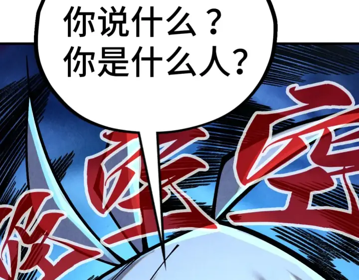 漫画《这一世我要当至尊》第390话 莫大师第159张图