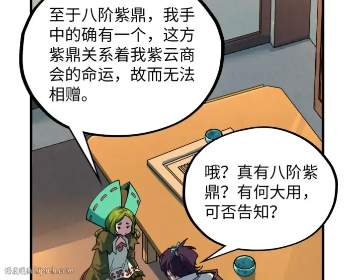 漫画《这一世我要当至尊》第390话 莫大师第16张图