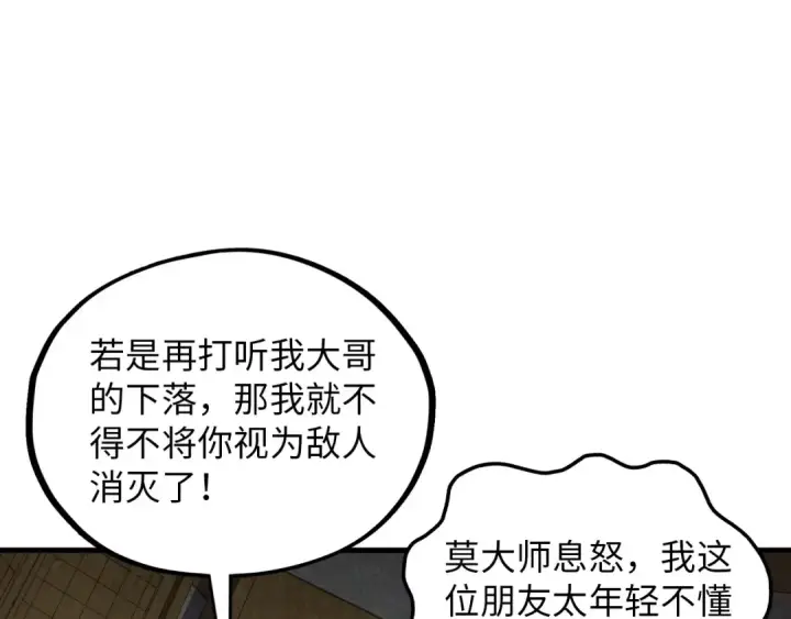 漫画《这一世我要当至尊》第390话 莫大师第165张图