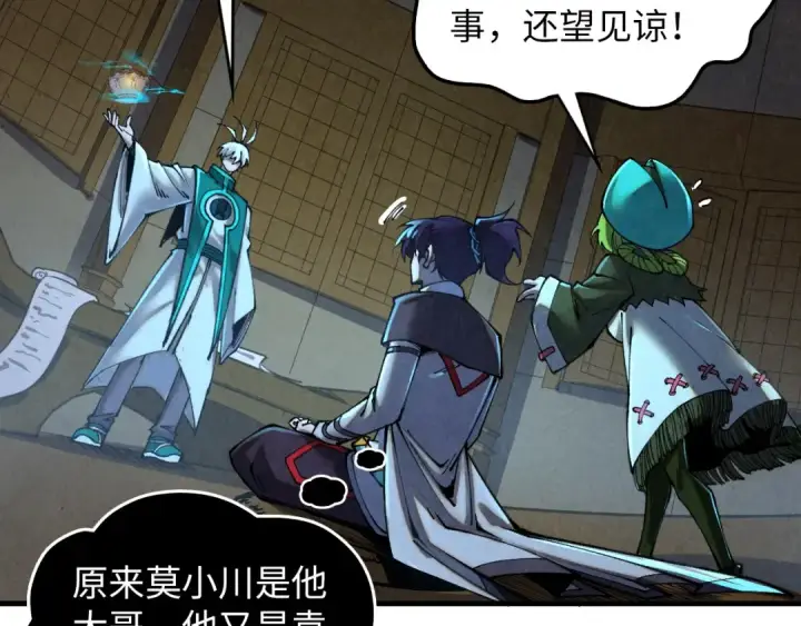 漫画《这一世我要当至尊》第390话 莫大师第166张图
