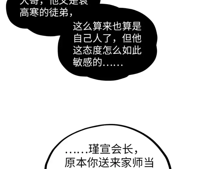 漫画《这一世我要当至尊》第390话 莫大师第167张图