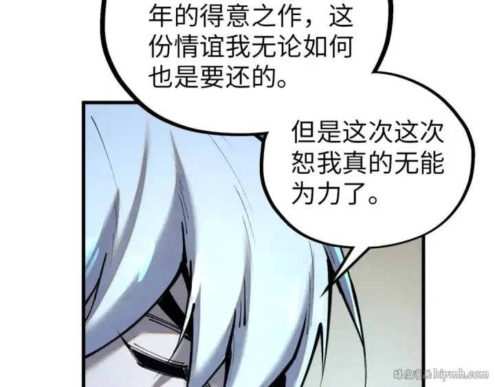 漫画《这一世我要当至尊》第390话 莫大师第168张图