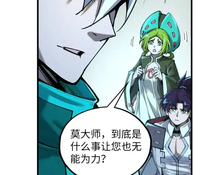 漫画《这一世我要当至尊》第390话 莫大师第169张图