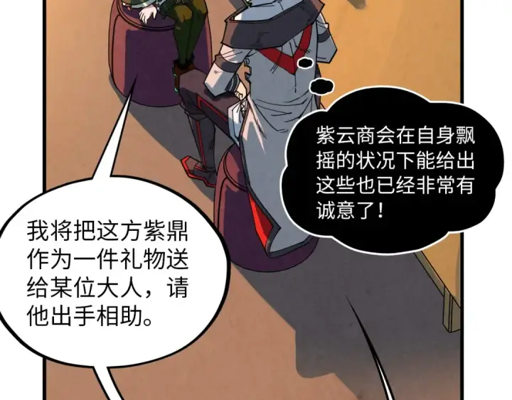 漫画《这一世我要当至尊》第390话 莫大师第17张图