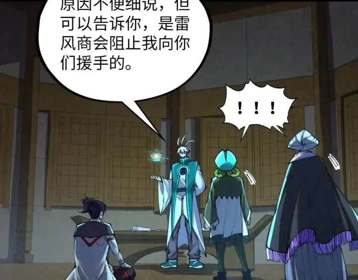 漫画《这一世我要当至尊》第390话 莫大师第171张图
