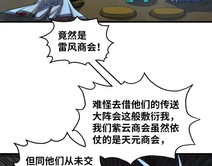 漫画《这一世我要当至尊》第390话 莫大师第172张图