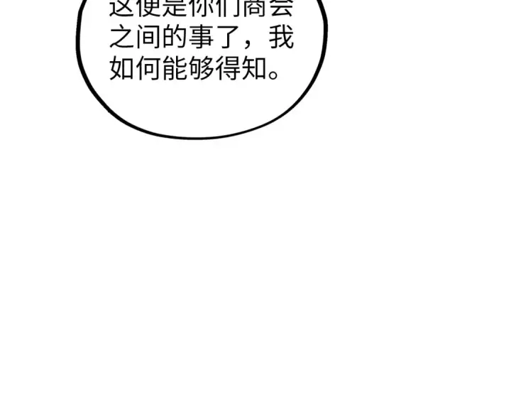 漫画《这一世我要当至尊》第390话 莫大师第174张图