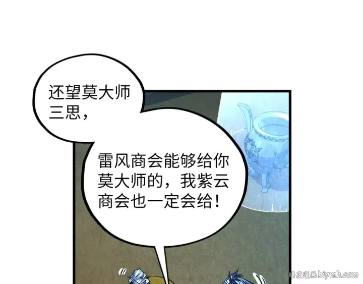 漫画《这一世我要当至尊》第390话 莫大师第176张图