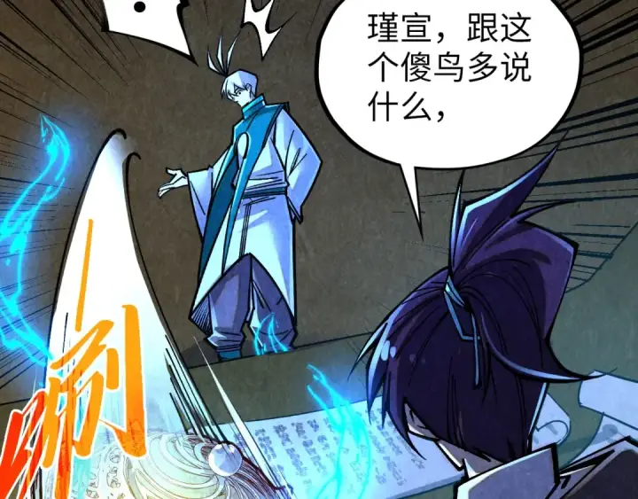 漫画《这一世我要当至尊》第390话 莫大师第179张图