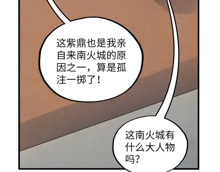 漫画《这一世我要当至尊》第390话 莫大师第18张图