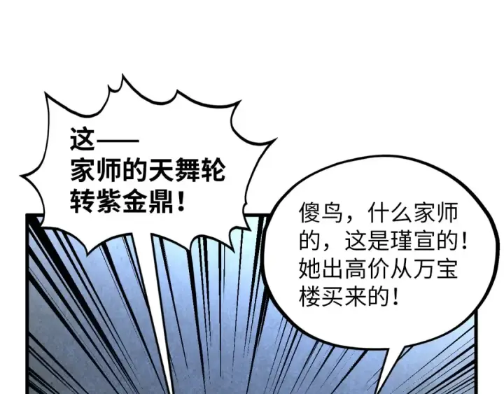 漫画《这一世我要当至尊》第390话 莫大师第182张图