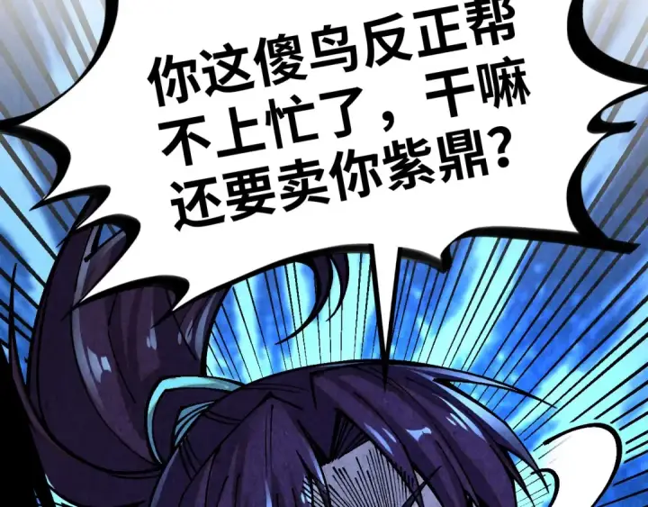 漫画《这一世我要当至尊》第390话 莫大师第186张图