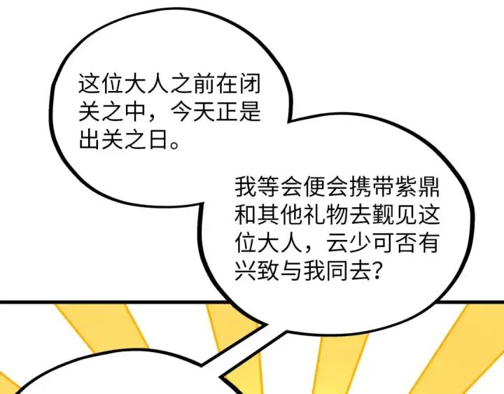 漫画《这一世我要当至尊》第390话 莫大师第20张图