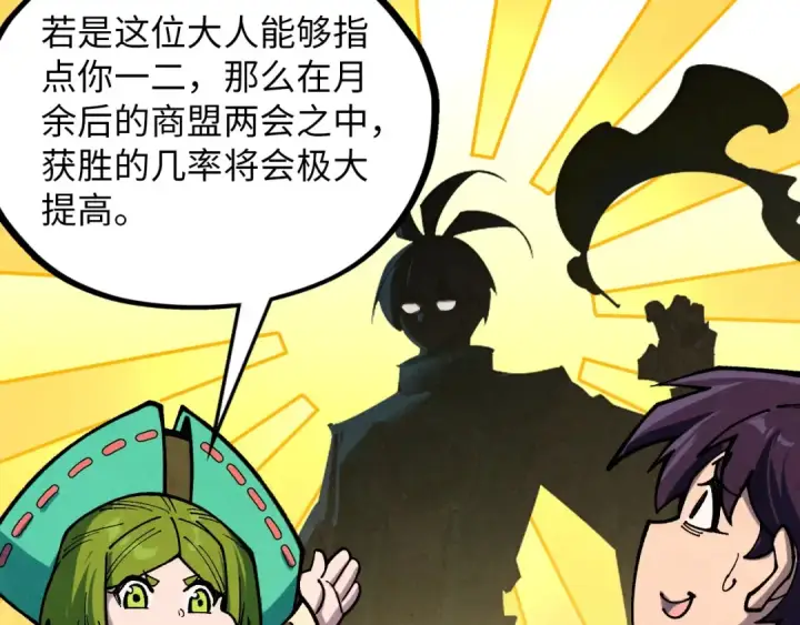 漫画《这一世我要当至尊》第390话 莫大师第21张图