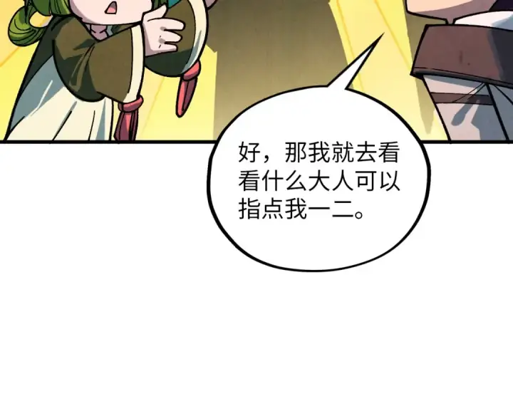 漫画《这一世我要当至尊》第390话 莫大师第22张图
