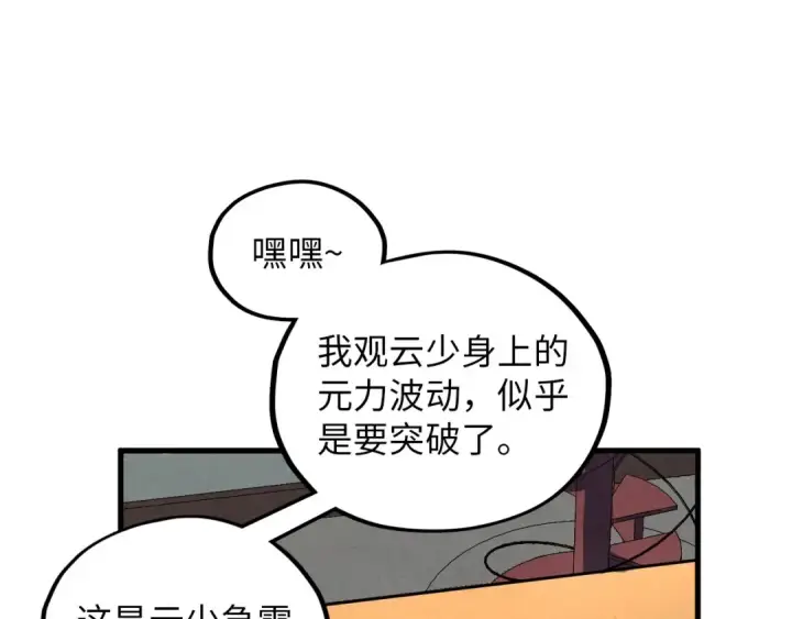 漫画《这一世我要当至尊》第390话 莫大师第23张图