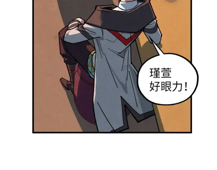 漫画《这一世我要当至尊》第390话 莫大师第25张图