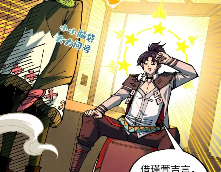漫画《这一世我要当至尊》第390话 莫大师第33张图