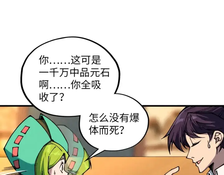 漫画《这一世我要当至尊》第390话 莫大师第35张图