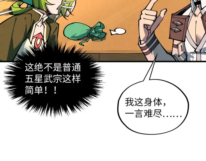 漫画《这一世我要当至尊》第390话 莫大师第36张图