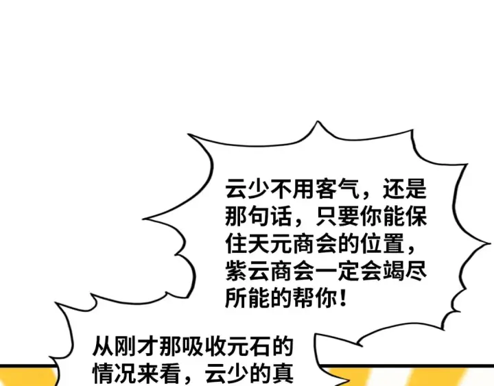 漫画《这一世我要当至尊》第390话 莫大师第37张图