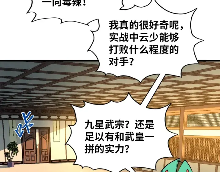漫画《这一世我要当至尊》第390话 莫大师第41张图