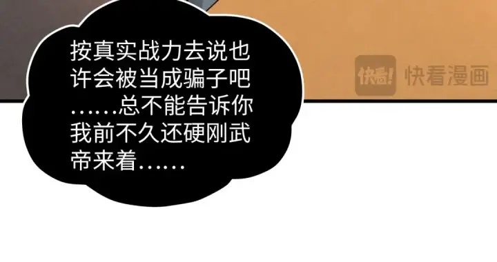 漫画《这一世我要当至尊》第390话 莫大师第43张图