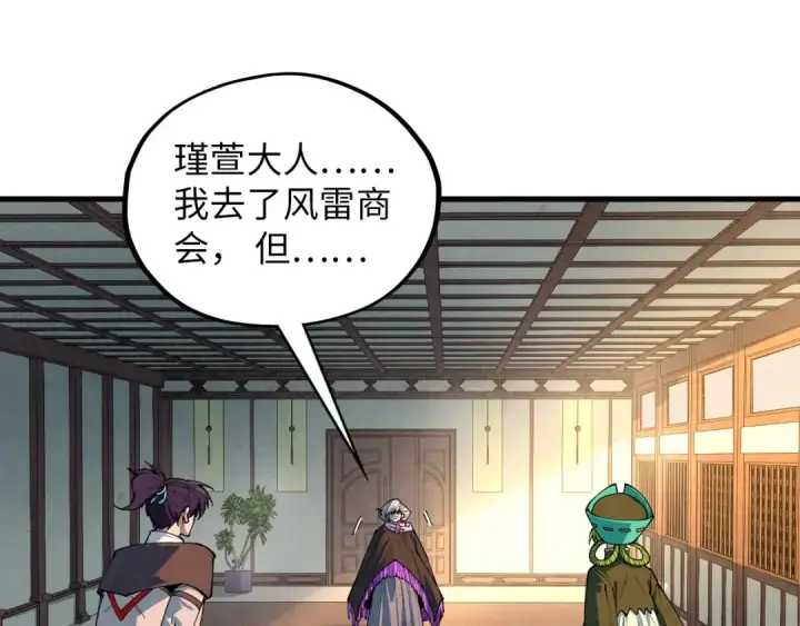 漫画《这一世我要当至尊》第390话 莫大师第44张图
