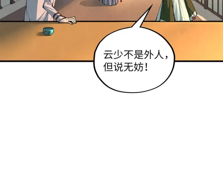 漫画《这一世我要当至尊》第390话 莫大师第45张图