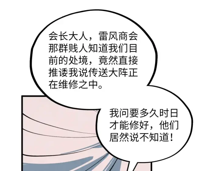 漫画《这一世我要当至尊》第390话 莫大师第46张图