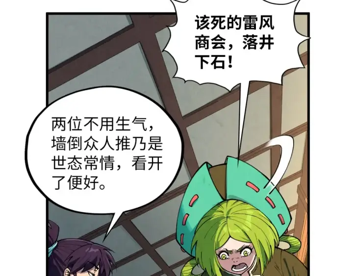 漫画《这一世我要当至尊》第390话 莫大师第49张图