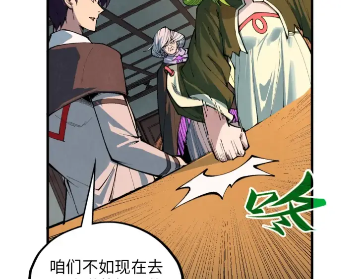 漫画《这一世我要当至尊》第390话 莫大师第50张图