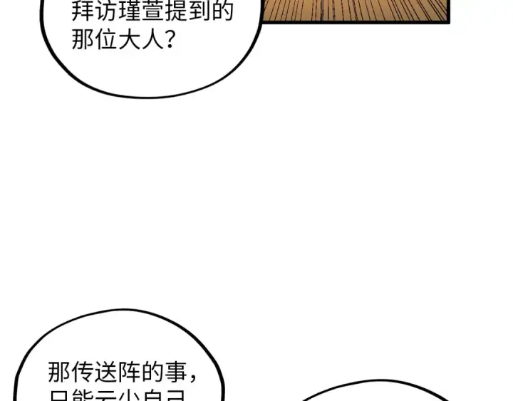 漫画《这一世我要当至尊》第390话 莫大师第51张图