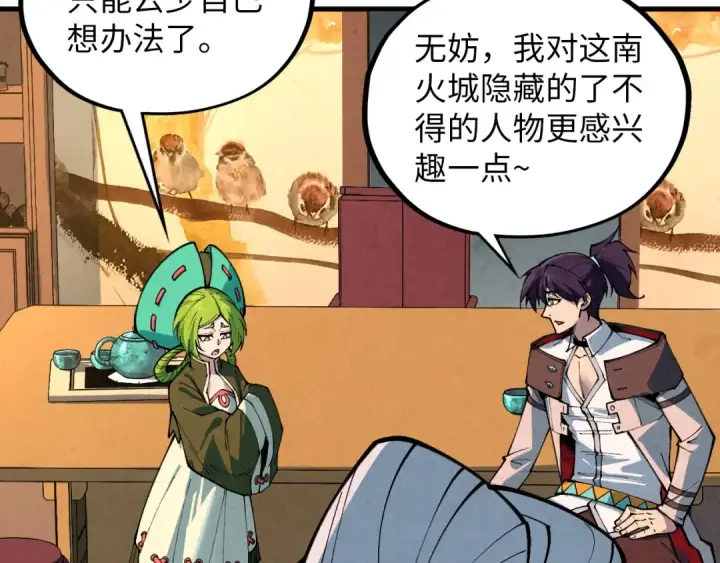 漫画《这一世我要当至尊》第390话 莫大师第52张图