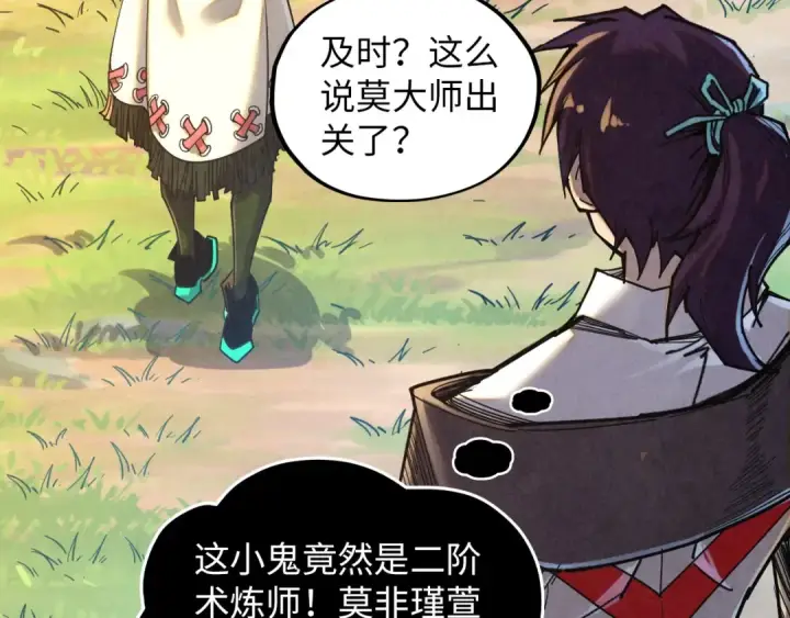 漫画《这一世我要当至尊》第390话 莫大师第68张图