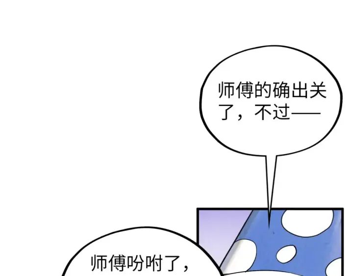 漫画《这一世我要当至尊》第390话 莫大师第70张图