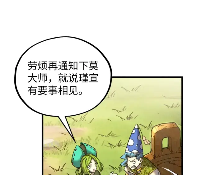 漫画《这一世我要当至尊》第390话 莫大师第73张图