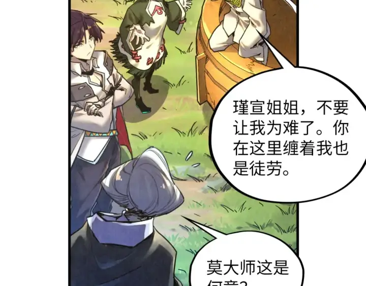 漫画《这一世我要当至尊》第390话 莫大师第74张图