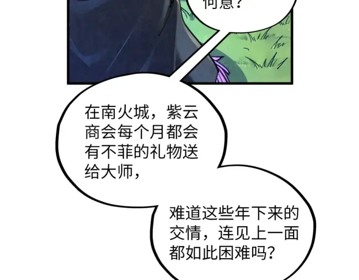 漫画《这一世我要当至尊》第390话 莫大师第75张图