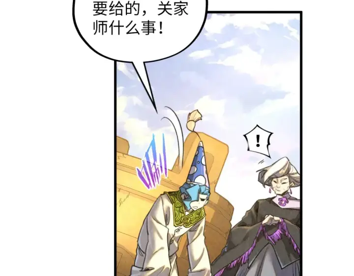 漫画《这一世我要当至尊》第390话 莫大师第77张图