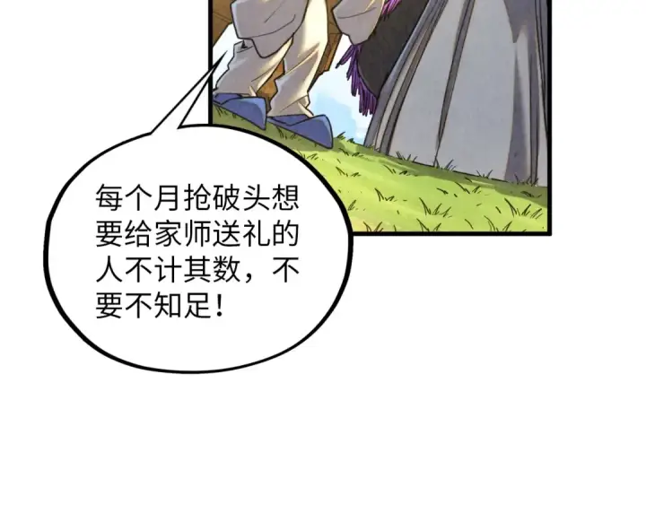 漫画《这一世我要当至尊》第390话 莫大师第78张图