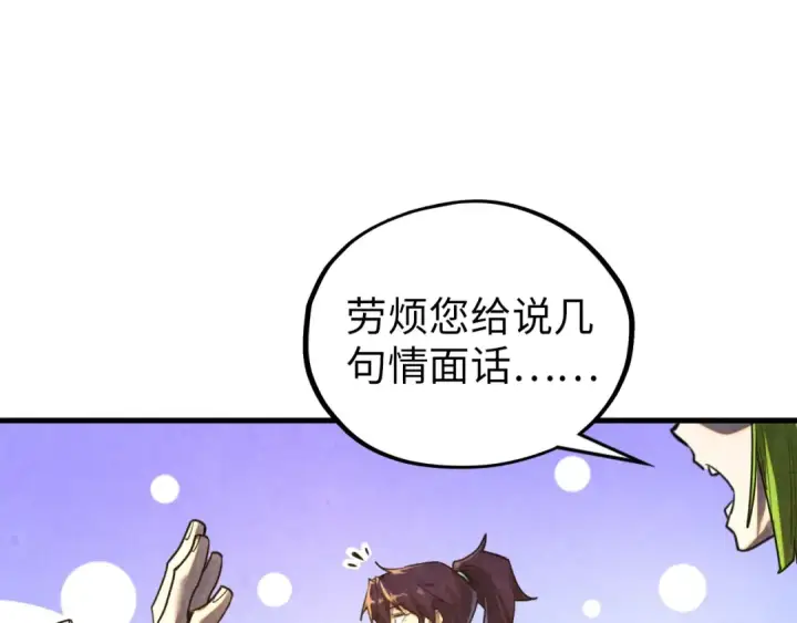漫画《这一世我要当至尊》第390话 莫大师第79张图
