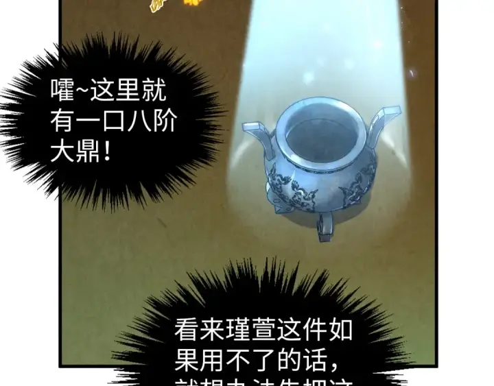 漫画《这一世我要当至尊》第390话 莫大师第86张图