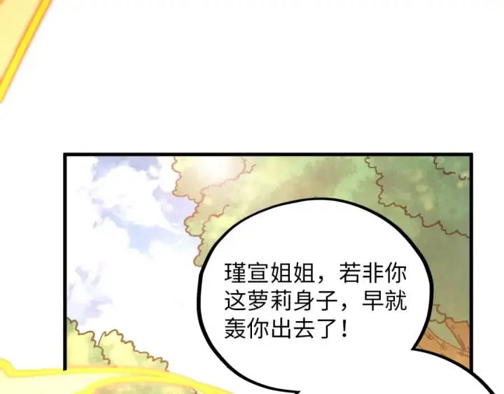 漫画《这一世我要当至尊》第390话 莫大师第95张图