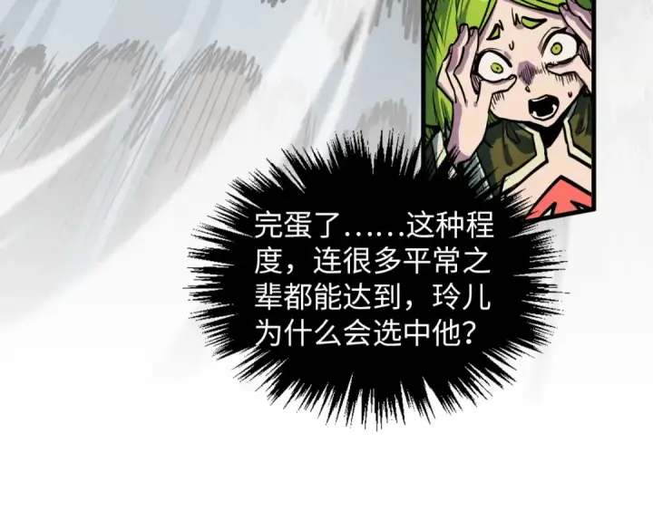 漫画《这一世我要当至尊》第391话 赌人头第103张图