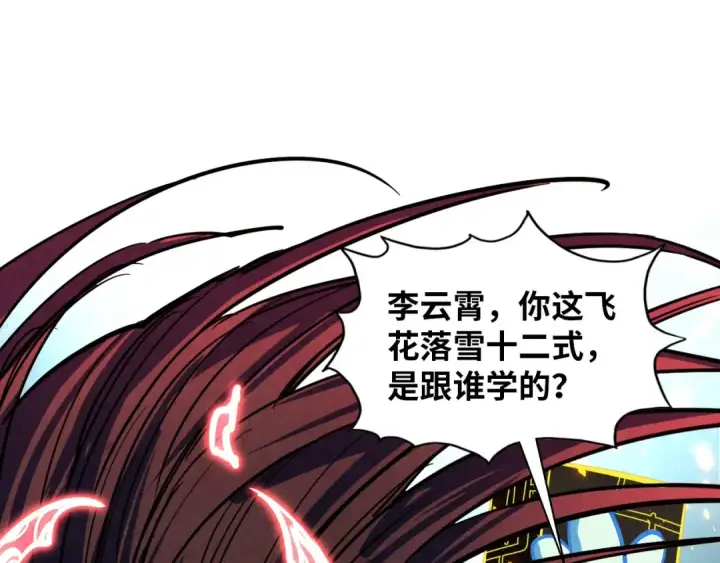 漫画《这一世我要当至尊》第391话 赌人头第105张图