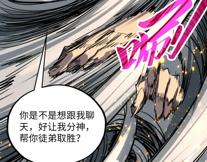 漫画《这一世我要当至尊》第391话 赌人头第107张图