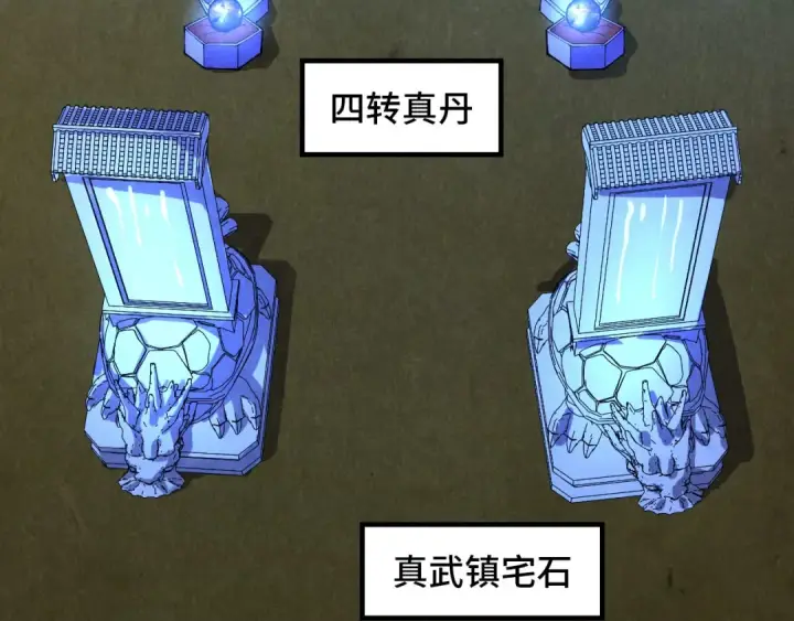 漫画《这一世我要当至尊》第391话 赌人头第11张图