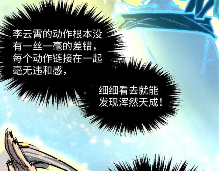 漫画《这一世我要当至尊》第391话 赌人头第110张图