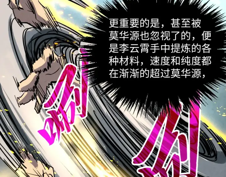 漫画《这一世我要当至尊》第391话 赌人头第111张图
